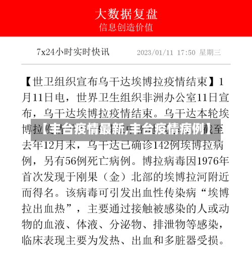 【丰台疫情最新,丰台疫情病例】-第1张图片