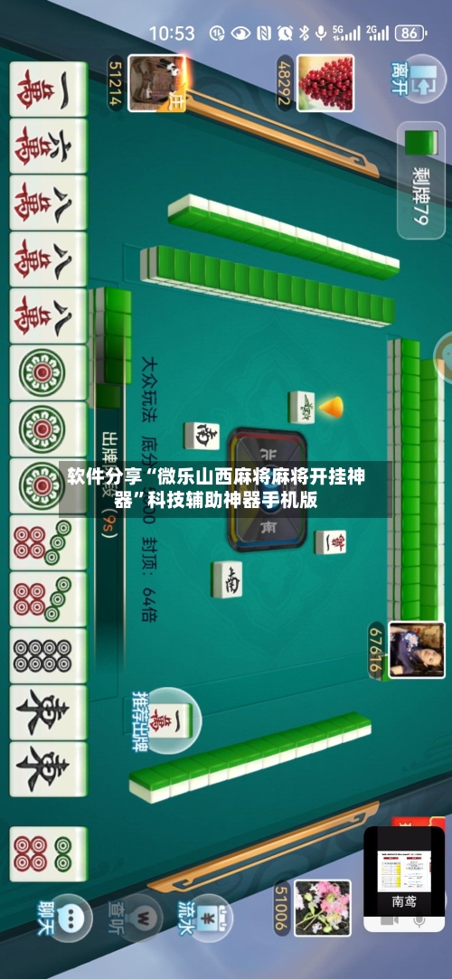 软件分享“微乐山西麻将麻将开挂神器	”科技辅助神器手机版-第3张图片