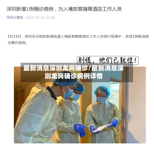 最新消息深圳龙岗确诊/最新消息深圳龙岗确诊病例详情-第1张图片