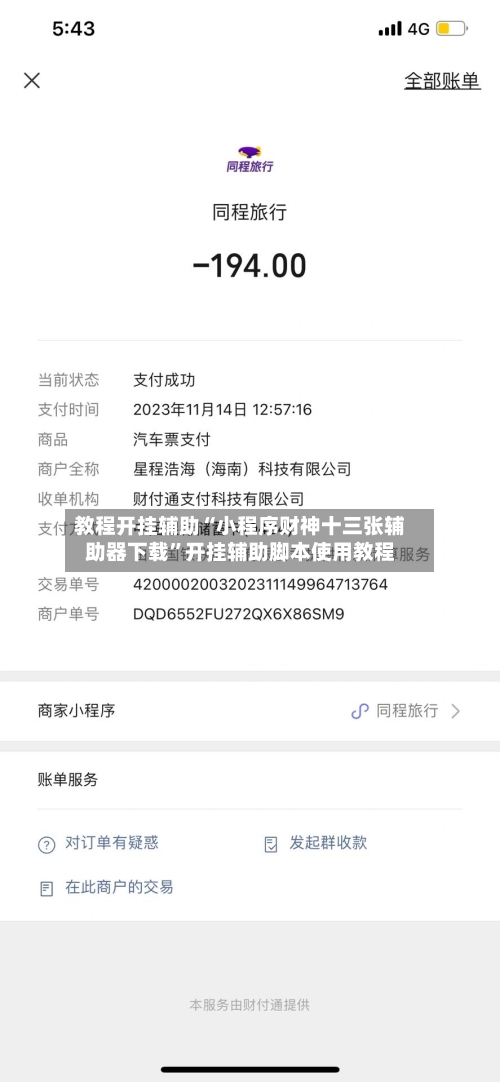 教程开挂辅助“小程序财神十三张辅助器下载”开挂辅助脚本使用教程-第2张图片