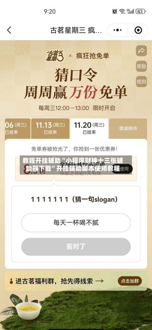 教程开挂辅助“小程序财神十三张辅助器下载	”开挂辅助脚本使用教程-第1张图片