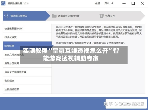 实测教程“皇豪互娱透视怎么开”智能游戏透视辅助专家-第3张图片