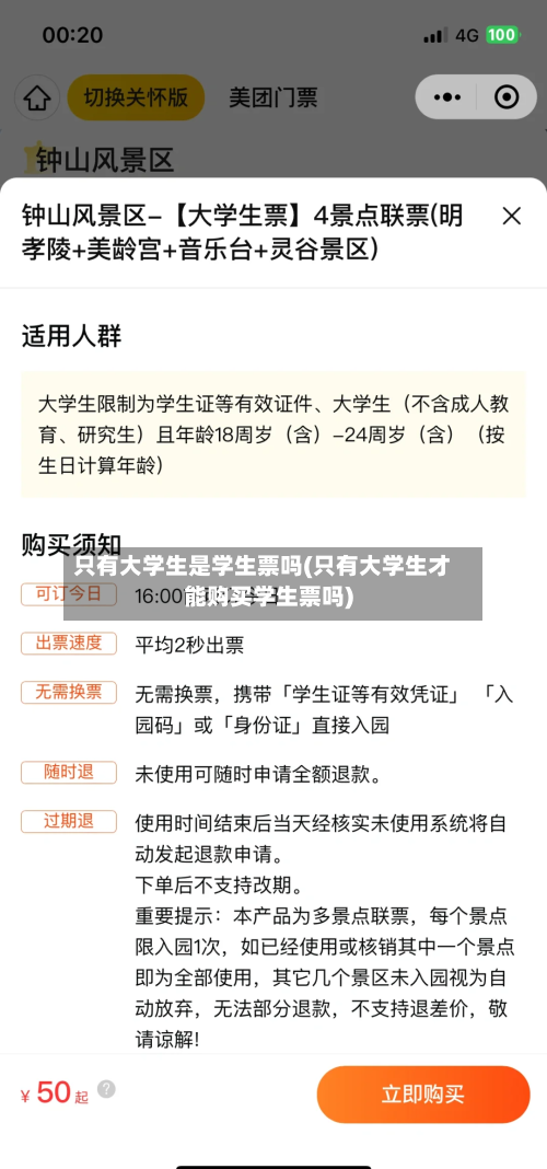 只有大学生是学生票吗(只有大学生才能购买学生票吗)-第2张图片