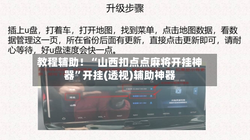 教程辅助！“山西扣点点麻将开挂神器	”开挂(透视)辅助神器-第1张图片