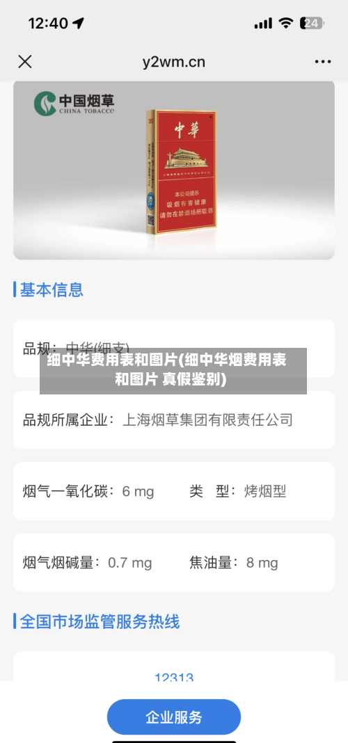 细中华费用表和图片(细中华烟费用表和图片 真假鉴别)-第2张图片