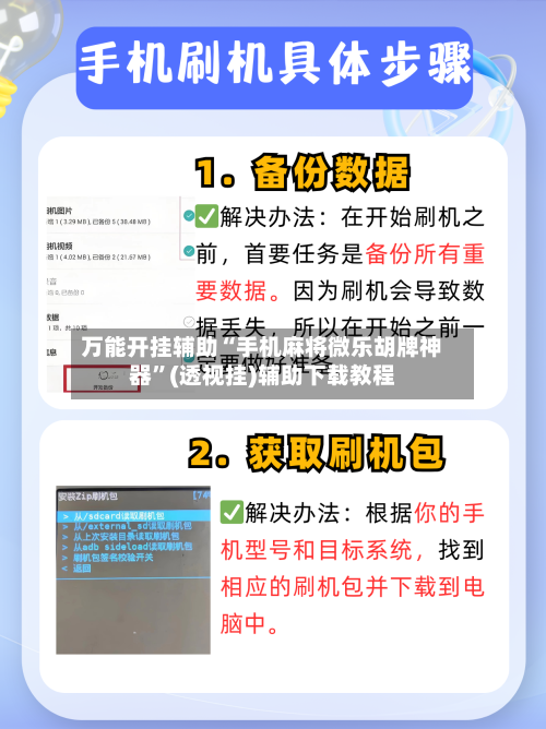 万能开挂辅助“手机麻将微乐胡牌神器”(透视挂)辅助下载教程-第2张图片