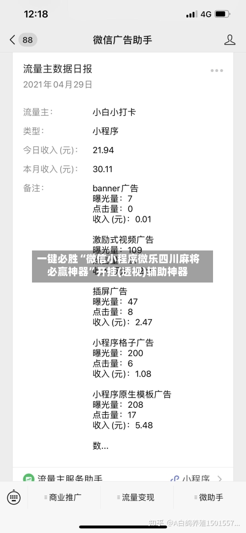 一键必胜“微信小程序微乐四川麻将必赢神器	”开挂(透视)辅助神器-第2张图片