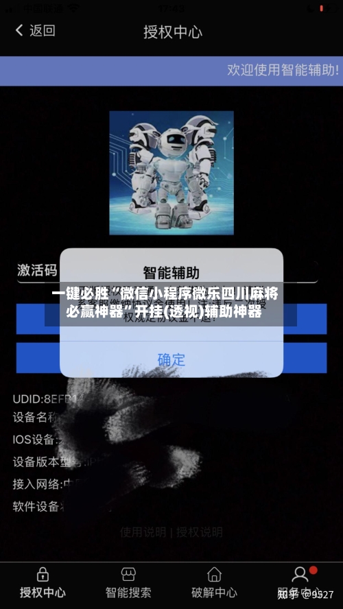 一键必胜“微信小程序微乐四川麻将必赢神器”开挂(透视)辅助神器-第1张图片