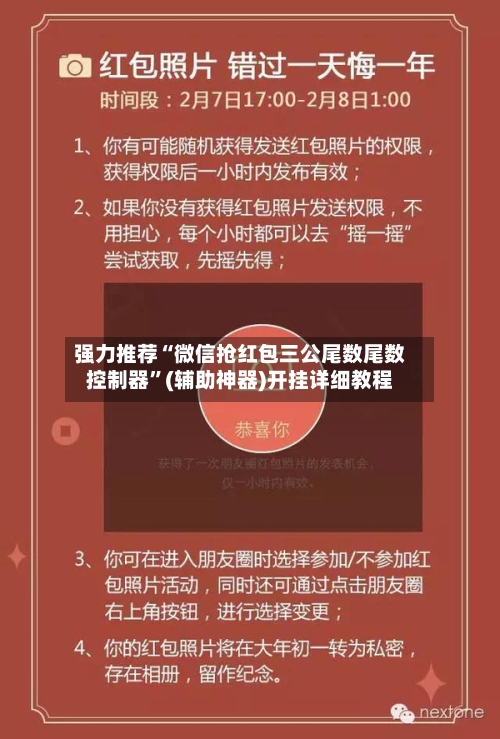 强力推荐“微信抢红包三公尾数尾数控制器”(辅助神器)开挂详细教程-第3张图片