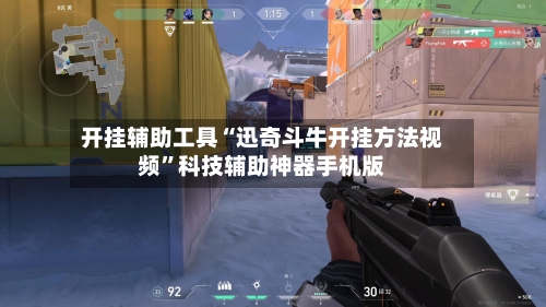 开挂辅助工具“迅奇斗牛开挂方法视频	”科技辅助神器手机版-第1张图片