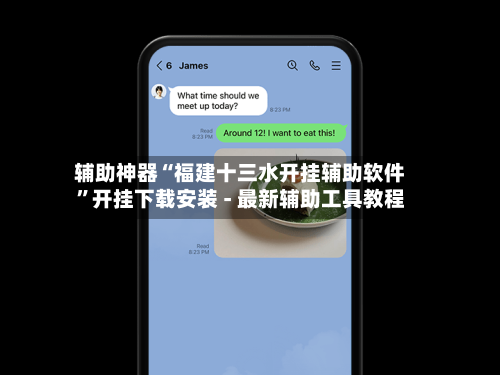 辅助神器“福建十三水开挂辅助软件”开挂下载安装 - 最新辅助工具教程-第1张图片