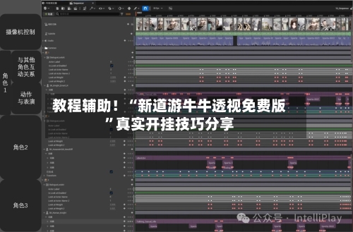 教程辅助！“新道游牛牛透视免费版”真实开挂技巧分享-第2张图片