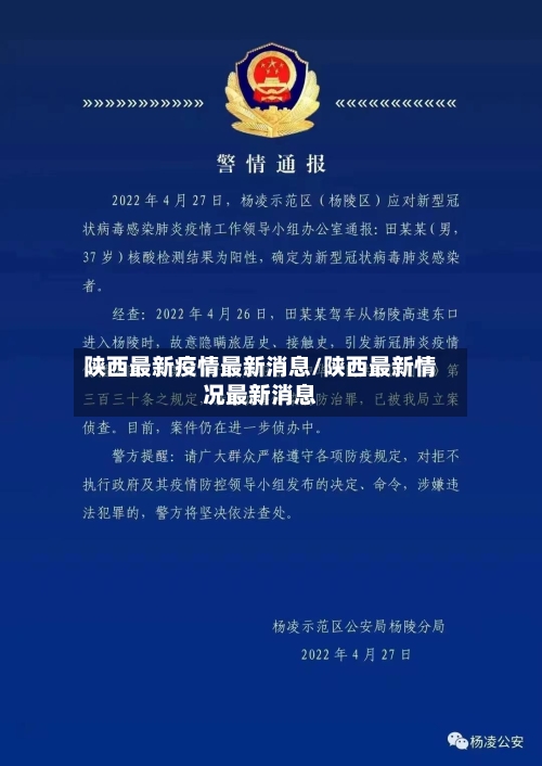陕西最新疫情最新消息/陕西最新情况最新消息-第1张图片
