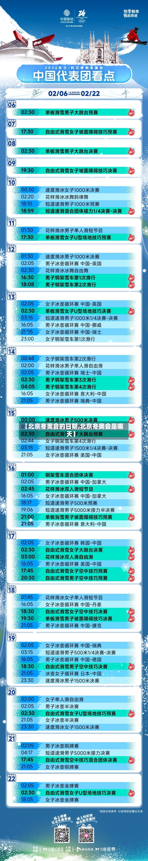 【北京冬奥会的日期,北京冬奥会是哪天】-第1张图片