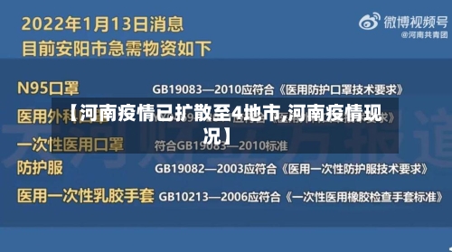 【河南疫情已扩散至4地市,河南疫情现况】-第2张图片
