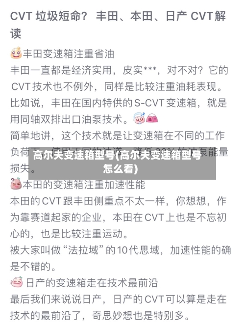 高尔夫变速箱型号(高尔夫变速箱型号怎么看)-第1张图片