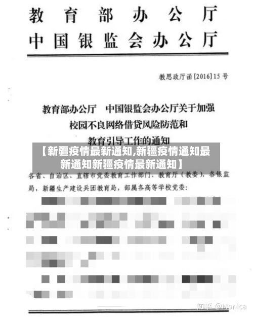 【新疆疫情最新通知,新疆疫情通知最新通知新疆疫情最新通知】-第1张图片