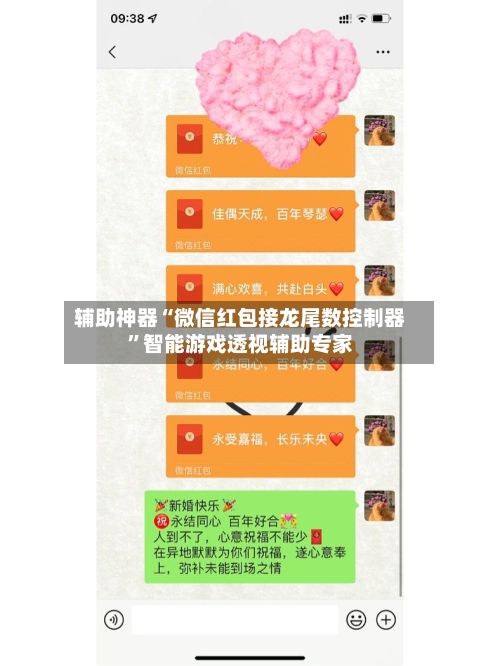 辅助神器“微信红包接龙尾数控制器	”智能游戏透视辅助专家-第1张图片