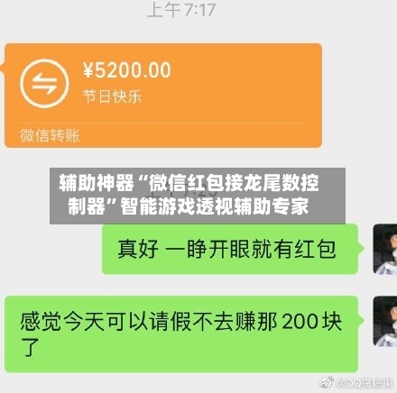辅助神器“微信红包接龙尾数控制器”智能游戏透视辅助专家-第2张图片