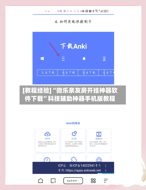 [教程经验]“微乐亲友房开挂神器软件下载”科技辅助神器手机版教程-第2张图片