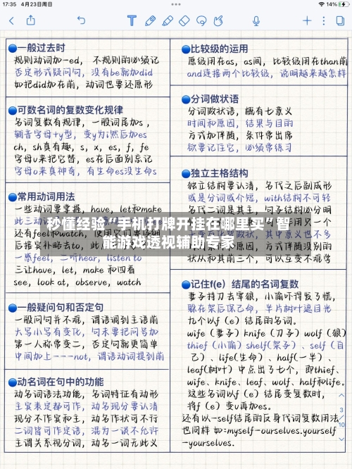 秒懂经验“手机打牌开挂在哪里买”智能游戏透视辅助专家-第1张图片