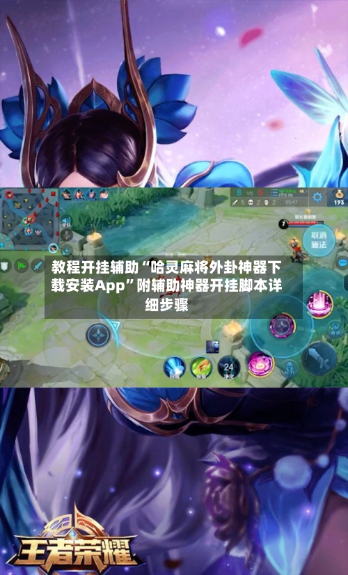 教程开挂辅助“哈灵麻将外卦神器下载安装App”附辅助神器开挂脚本详细步骤-第1张图片