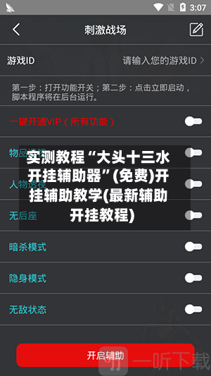 实测教程“大头十三水开挂辅助器”(免费)开挂辅助教学(最新辅助开挂教程)-第1张图片