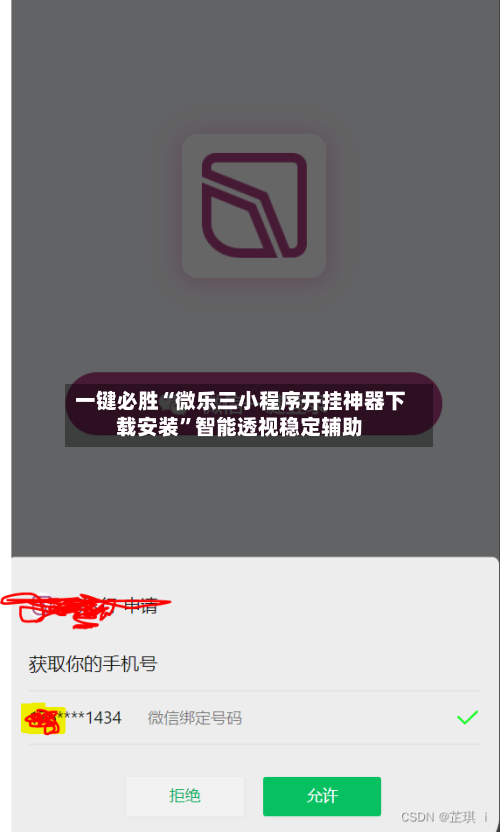 一键必胜“微乐三小程序开挂神器下载安装”智能透视稳定辅助-第2张图片