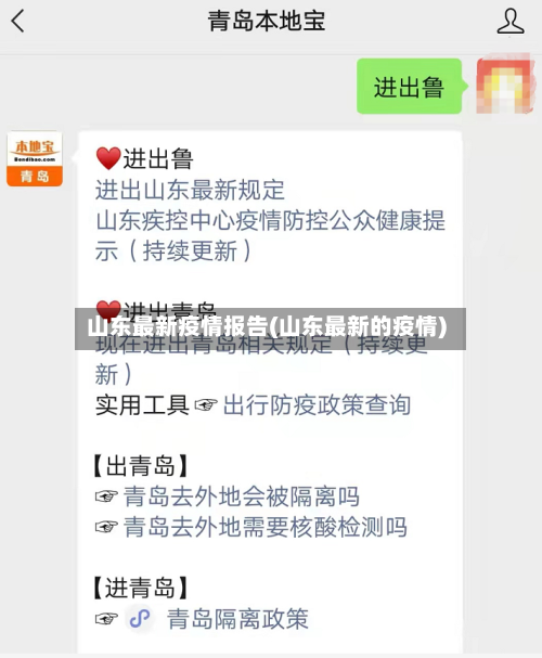 山东最新疫情报告(山东最新的疫情)-第1张图片
