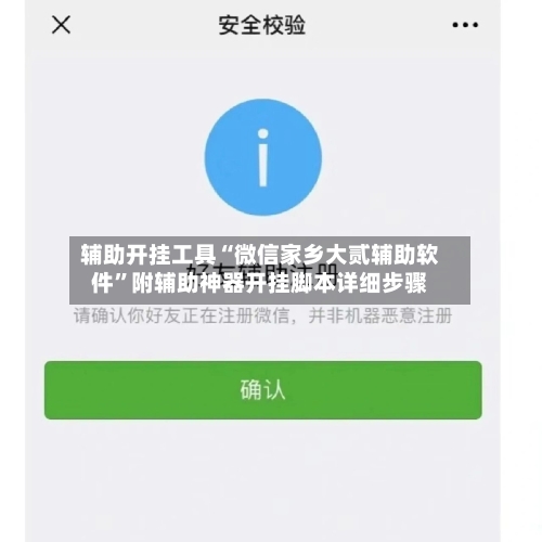 辅助开挂工具“微信家乡大贰辅助软件”附辅助神器开挂脚本详细步骤-第3张图片
