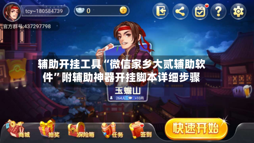 辅助开挂工具“微信家乡大贰辅助软件	”附辅助神器开挂脚本详细步骤-第1张图片