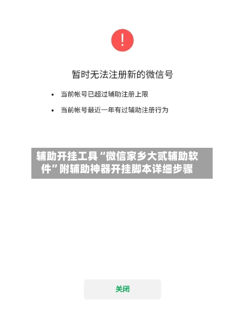 辅助开挂工具“微信家乡大贰辅助软件”附辅助神器开挂脚本详细步骤-第2张图片
