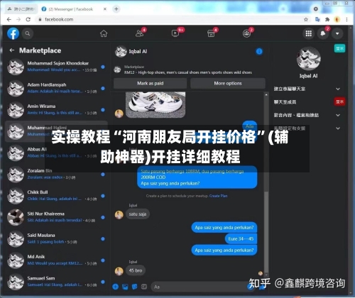 实操教程“河南朋友局开挂价格”(辅助神器)开挂详细教程-第1张图片
