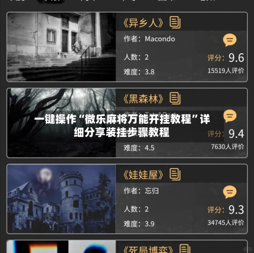 一键操作“微乐麻将万能开挂教程”详细分享装挂步骤教程-第3张图片