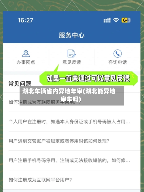湖北车辆省内异地年审(湖北能异地审车吗)-第2张图片