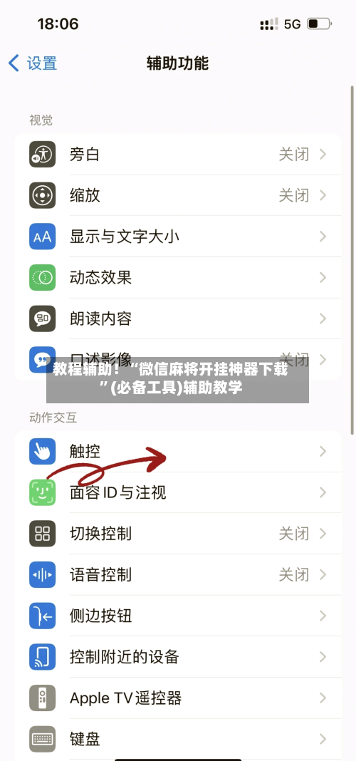 教程辅助！“微信麻将开挂神器下载	”(必备工具)辅助教学-第1张图片