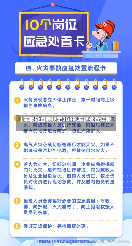 【车辆处置新规定2019,车辆处置年限】-第1张图片
