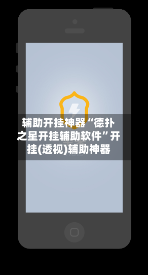 辅助开挂神器“德扑之星开挂辅助软件”开挂(透视)辅助神器-第2张图片