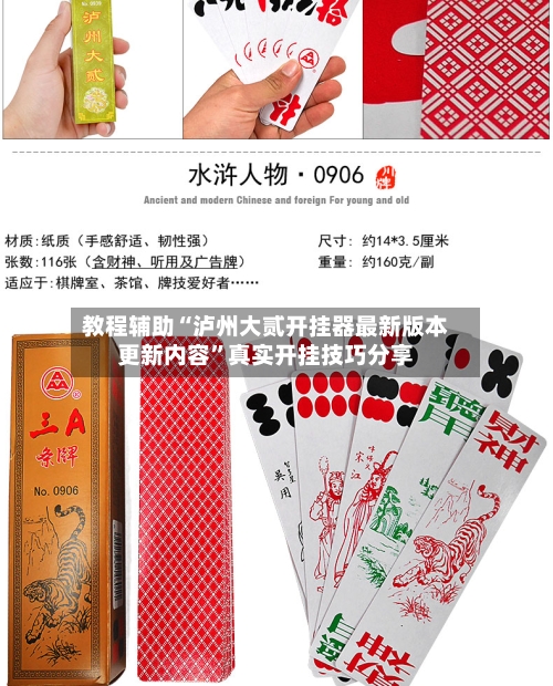 教程辅助“泸州大贰开挂器最新版本更新内容”真实开挂技巧分享-第2张图片