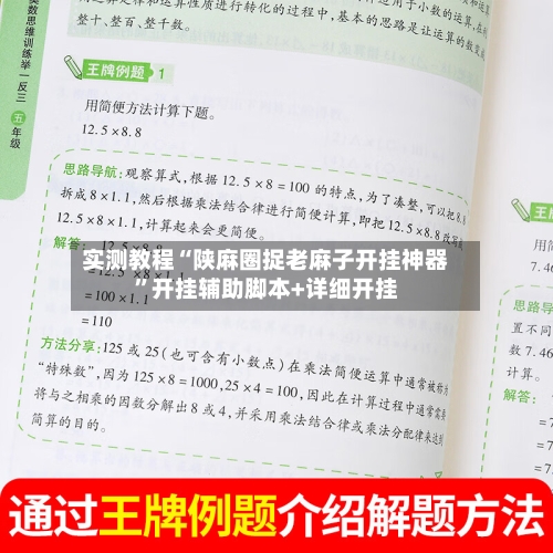 实测教程“陕麻圈捉老麻子开挂神器	”开挂辅助脚本+详细开挂-第1张图片