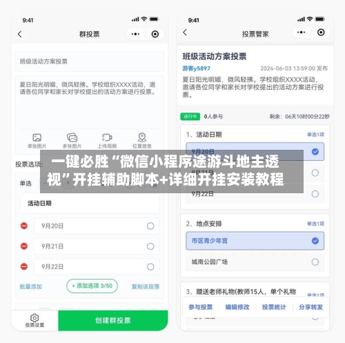 一键必胜“微信小程序途游斗地主透视”开挂辅助脚本+详细开挂安装教程-第1张图片
