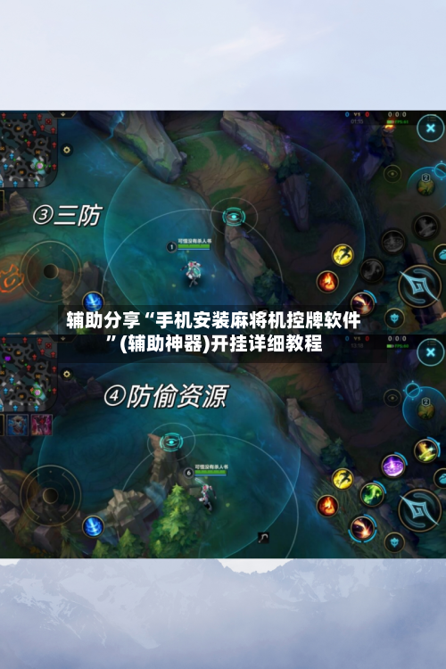 辅助分享“手机安装麻将机控牌软件	”(辅助神器)开挂详细教程-第2张图片