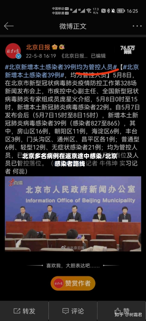 北京多名病例在返京途中感染/北京感染者路线-第1张图片