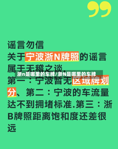 浙n是哪里的车牌/浙N是哪里的车牌-第1张图片