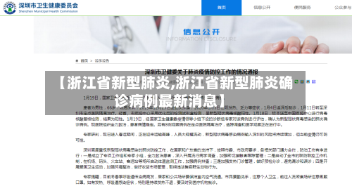 【浙江省新型肺炎,浙江省新型肺炎确诊病例最新消息】-第2张图片