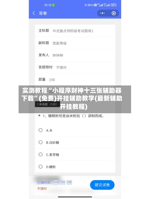 实测教程“小程序财神十三张辅助器下载”(免费)开挂辅助教学(最新辅助开挂教程)-第1张图片