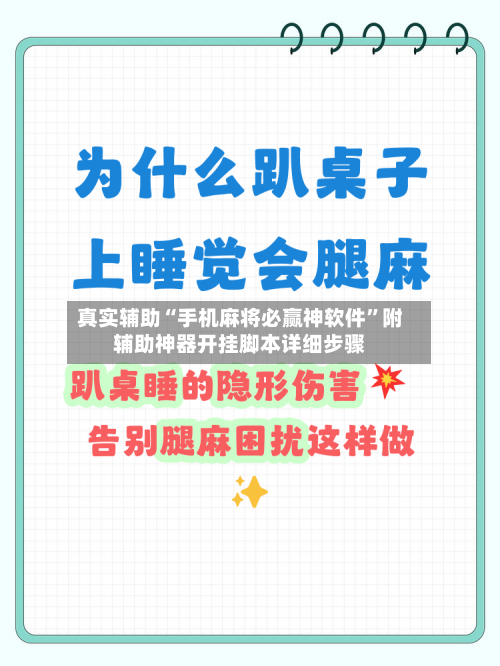 真实辅助“手机麻将必赢神软件”附辅助神器开挂脚本详细步骤-第2张图片