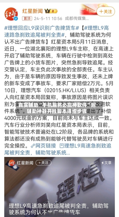 真实辅助“手机麻将必赢神软件	”附辅助神器开挂脚本详细步骤-第1张图片