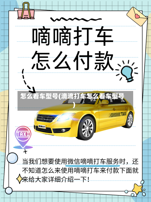 怎么看车型号(滴滴打车怎么看车型号)-第3张图片