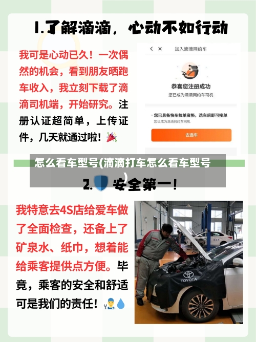 怎么看车型号(滴滴打车怎么看车型号)-第1张图片